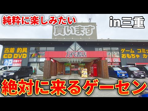 【おすすめ】三重県に来た時に絶対に行くゲーセンをご紹介します【クレーンゲーム】未公開シーンまとめ集