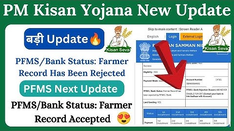 PM-KISAN Big Problem 😭 ll pfms response Rejected ❌ ll farmer Record Accepted By PFMS Bank 🏦