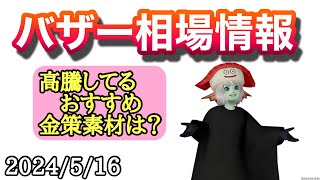 【ドラクエ10 】コインボスで素材の値段変動はあったのか？今稼ぐならこれ！〜あでゅぴの金策情報動画〜