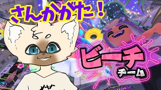 【ビーチ参加型】フェスだああああ！！【概要欄はここをタップ！】　#スプラトゥーン3