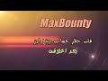 06 ماكسبونتي MaxBounty- فك حظر حساب مايكروسوفت ادس -  Unlock Blocked Account Microsoft Ads