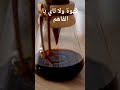 قهوة ولا تاي يا الفاهم 