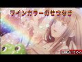 ワインカラーのせつなさ/ ♪misty / いそみーんの歌謡・アルバム/ 131