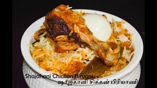 Chicken Dum Biryani Recipe | How to cook Mughalai Chicken Briyani | #Madraasi