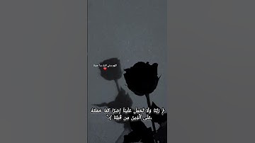 #القرآن الكريم #ارح قلبك #اكتب _شي_ تؤجر_عليه ❤️💬 اواخر سورة البقرة #ناصر القطامي
