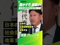 【 社会保障制度改革の第一歩 】#斎藤アレックス 政務調査会長 による街頭演説！！