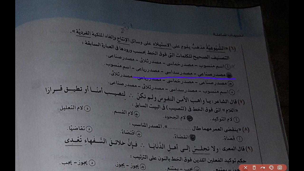 ثانية ثانوي ٢٠٢٤م/ حل تدريبات النحو الشاملة ج٥ من كتاب الامتحان ٢٠٢٤م للأستاذ جمال الحصري
