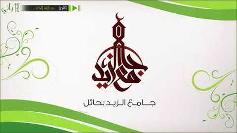 عبد الله الخلف/ سورة الفاطر