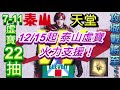 《天堂 W》7-11虛寶第三彈22抽！攻城戰即將開打！趕快練功、囤物資！12月15日泰山即將火力虛寶支援！有受祝福的武捲防捲！文老爹在宙斯06很逆風，請大家多多打氣~文老爹加油！