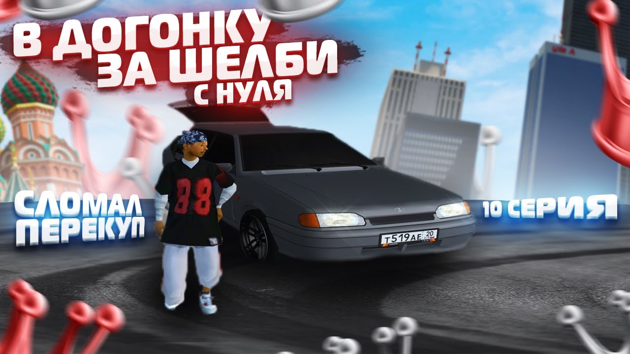 Перекуп с нуля Перекуп с нуля
