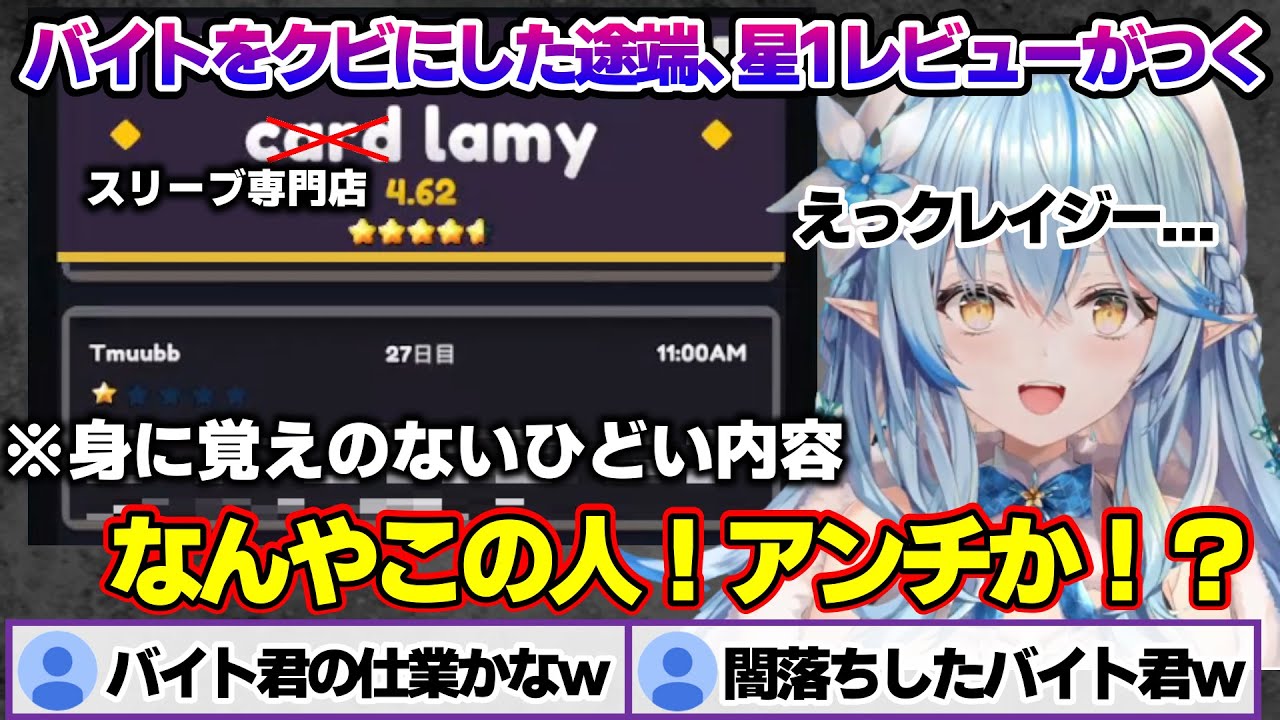 バイトに振り回され解雇した結果、なぜか身の覚えのない星1レビューがつくラミィちゃんｗ　TCG Card Shop Simulator面白まとめ【雪花ラミィ/ホロライブ/切り抜き/らみらいぶ/雪民】
