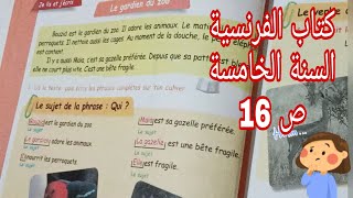 كتاب الفرنسية صفحة 16 السنة الخامسة ابتدائي / le sujet affir  nég 5ap page16