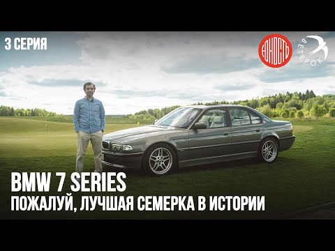 Видео: BMW 7е38 - пожалуй, лучшая семерка в истории