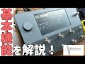 QUADCORTEXレヴュー！基本機能を紹介！