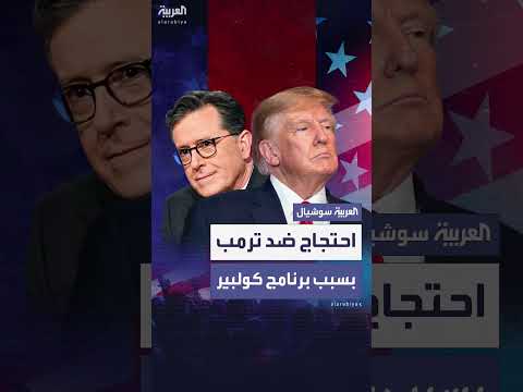 مظاهرات ضد الرقابة وسياسات ترامب في الولايات المتحدة