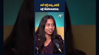అరే చిట్టి నిన్ను ఎవరో పెళ్లి చేసుకుంటారంట: Insta Fame Pittala Ramya #pittalaramya #instainfluencers