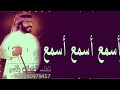 أسمع أسمع أسمع أداء ناجي بن باصم كلمات جديده 2022