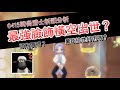 【RO 愛如初見】0415時尚爵士祈願分析｜窩X這個臉？｜#ro #攻略 #愛如初見 #寵物 #健檢