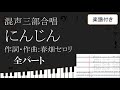 【合唱曲】 にんじん 全パート 楽譜付き 春畑セロリ 01