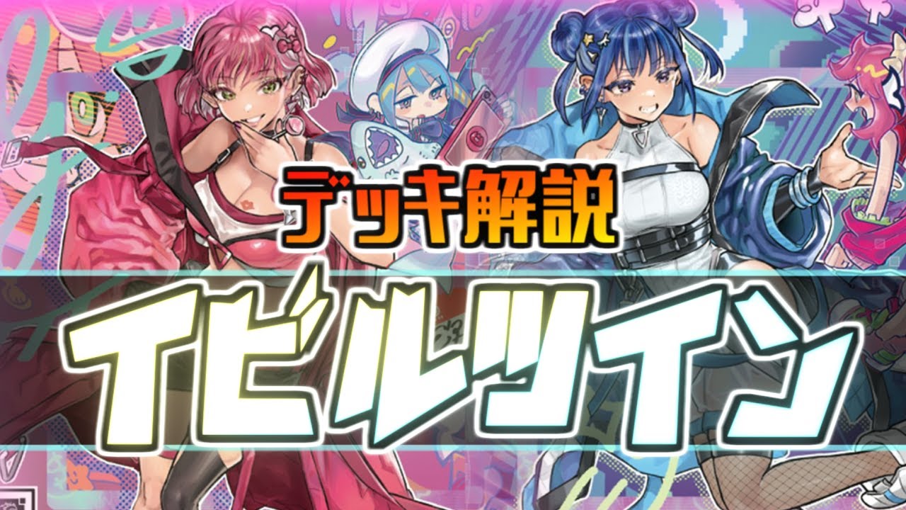 最新弾】セレクション5発売記念！最強美少女テーマ「イビルツイン」を