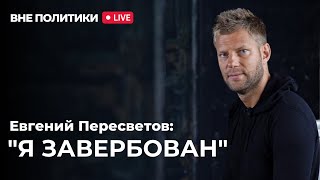 Я завербован!Спецслужбы в российских церквях/Мы профукали пробуждение/Страшно если Буча это правда.