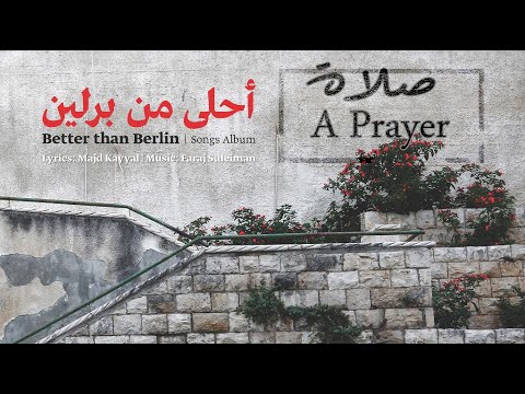     فرج سليمان صلاة
