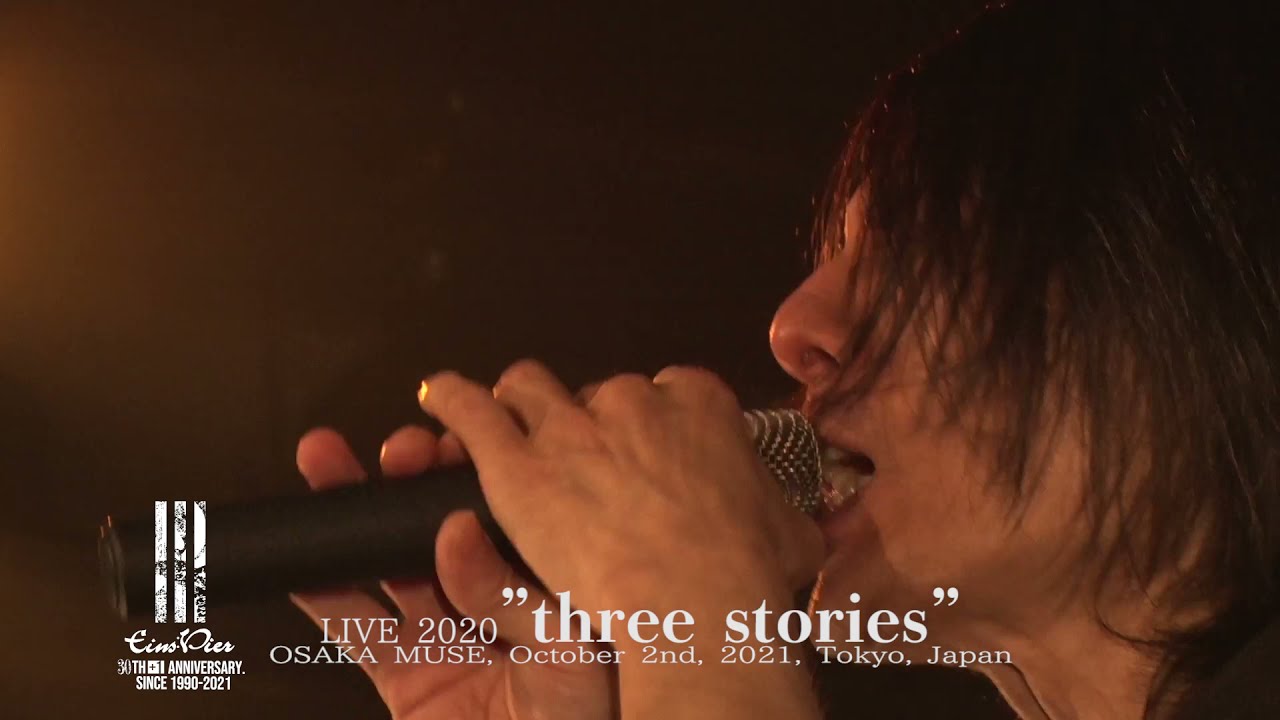 Eins:Vierが好きだった【好きだったバンドを語る】｜daisukefromhell