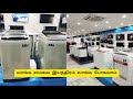 Washing Machine Buying in Tamil || சலவை இயந்திரம் வாங்க போகலாம்