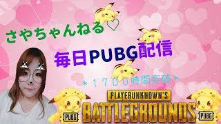 【PUBG♡女性配信】風邪引いちゃった＞＜【参加OK】