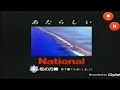 REUPLOAD Preview 1982s National V2