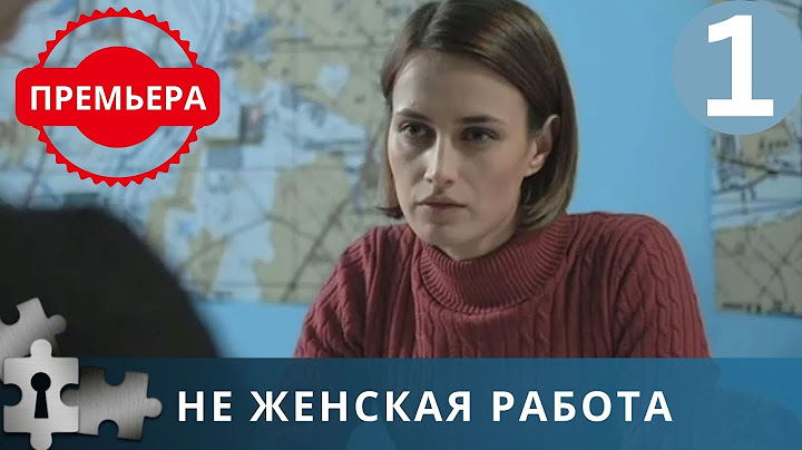 БЛЕСТЯЩАЯ СЛЕДОВАТЕЛЬНИЦА ИЗ СТОЛИЦЫ  В ПРОВИНЦИАЛЬНОМ ГОРОДКЕ | НЕ ЖЕНСКАЯ РАБОТА. 1 ЧАСТЬ | 2020