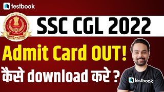 SSC CGL Admit Card 2022 Out! | How to Download SSC CGL Tier 1 Admit Card | SSC CGL Hall Ticket