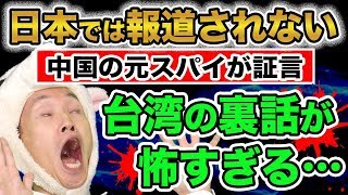 台湾選挙とブレグジットの裏話【日本の皇室とエリザベス女王の深イイ話】蔡英文総統が再選とEU離脱と韓国瑜氏の韓流ブーム