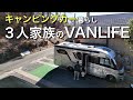 #17 【キャンピングカー旅】サプライズで娘をあの場所へ。山の中のRVパークで作る猟師風イタリアン