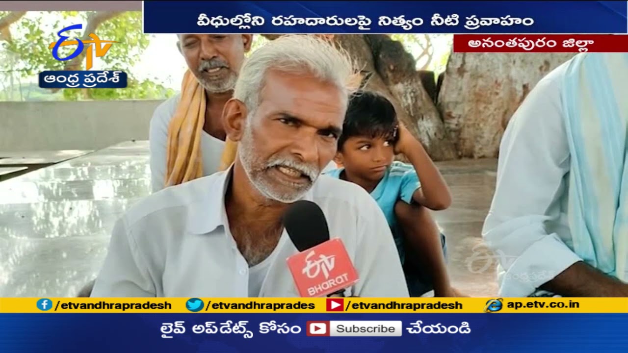 హంద్రీనీవా ప్రాజెక్టు లీకులతో జీడిపల్లిలో నీటి ఊటలు|Water Flow in Anantapur Dst.Due to Handri Neeva