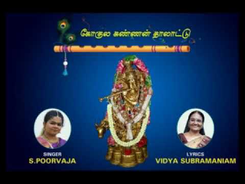 Gokula Kannan Thalattu       Bala S Poorvaja  Tamil Devotional Song