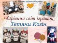 Творчий дебют Тетяни Козін