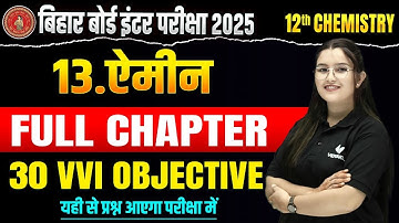 Class 12 Chemistry Chapter 13 Bihar Board | 12th Chemistry एमीन 30 VVI Objective