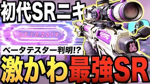 新スキン!! ベータからSRを愛する実況者が"激かわ × 最強"の新Locusを入手した結果wwwww【CODモバイル】〈IQ〉