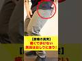 【膝痛の真実】60代以上で膝が痛くて歩けない原因は“おしり”でした#変形性膝関節症 #膝の痛み #膝痛
