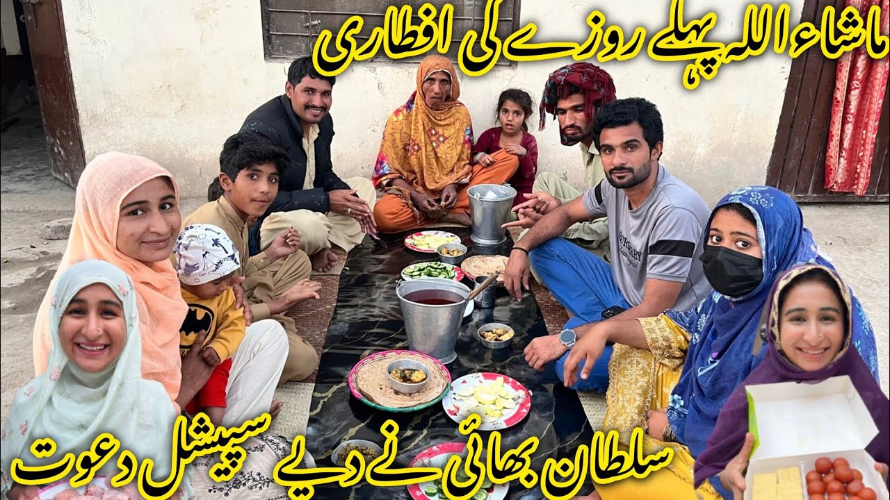 پہلے روزے کی افطاری پوری فیملی کے ساتھ سلطان بھائی نے دی سپیشل دعوت 🥰😂منشی عامر ولاگ 