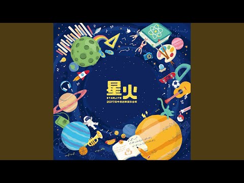 星火kala