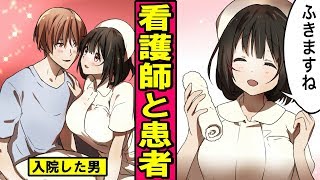 【漫画】ナイチンゲール症候群になるとどうなるのか？看護師に迫られた男の末路・・（マンガ動画）
