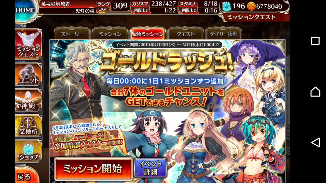 千年戦争アイギス 2019ゴールデンウィークゴールドラッシュ 帝国軍の