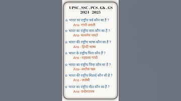 UPSC , SSC , PCS , GK , GS 2024 - 2025