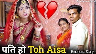 Pati Ho Toh Aisa | Waqt Sabka Badalta Hai | Husband Wife Hindi Emotional Story | Rahul Rana Love
