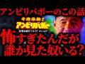 【怖い話】1997年7月22日にアンビリバボーで放送された話がガチで気味わるすぎる…