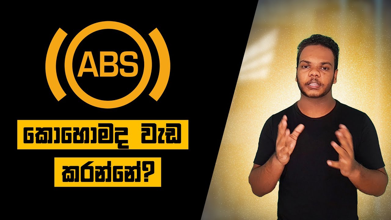 Anti-Lock Braking System | ABS | සිංහලෙන් | Auto Bee