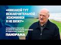 "Никакой тут изюминки я не вижу"! Лукашенко посетил молочно-товарный комплекс в Узденском районе