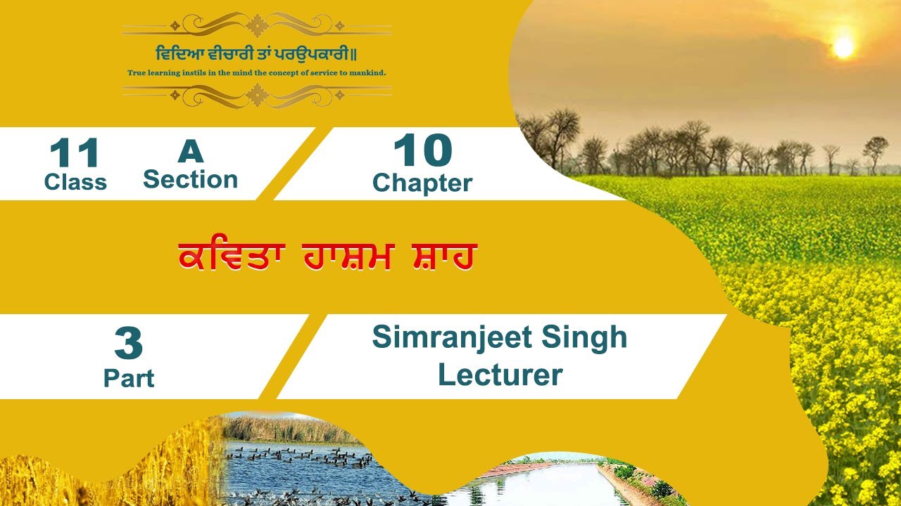 RBSE CLASS 11 SECTION A KAVITA CHAPTER 10 (HASHAM SHAH | हाशम शाह) PART 3